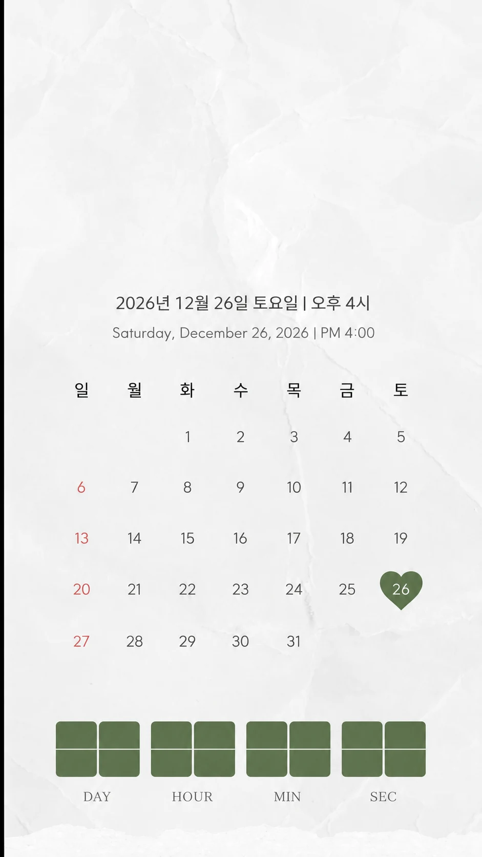 박력 ♥ 신지수의 결혼식. 2026년 12월 26일 토요일 오후 4시. 12월 달력의 26일에 하트가 표시되어 있습니다.